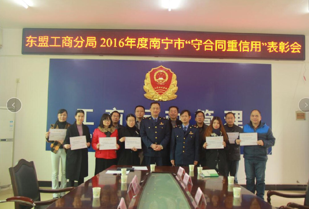 美展获2016年度南宁市“守合同重信用”企业